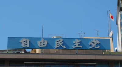 Chiyoda,Tokyo/japan-apr13,2019:liberal,Democratic,Party,Head,Office
