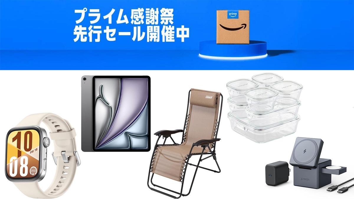 ちか♡♡様フォロー様感謝セール！ Amazonプライム感謝祭＆先行セールはコレを見ればOK！目玉商品を