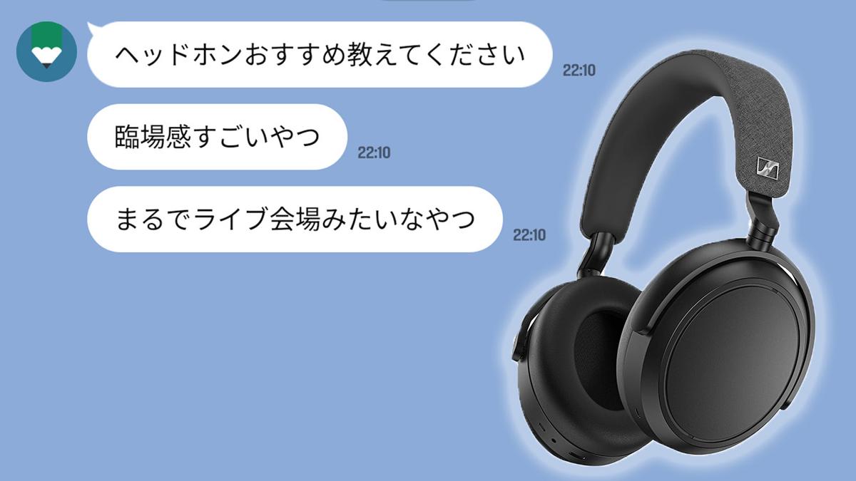 ガジェット好きな僕が友人にこのヘッドホンをおすすめした理由