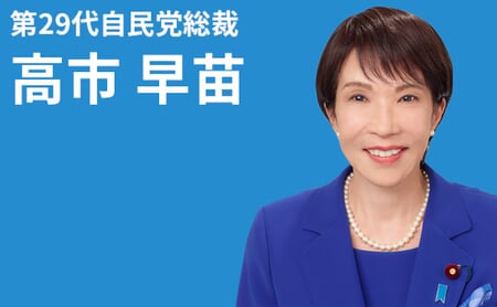 「高市総裁」誕生にリベラルもフェミニストも激昂。自陣営の主義とは異なる女性の活躍を認めぬ“多様性”に逆行する噴飯モノの理念