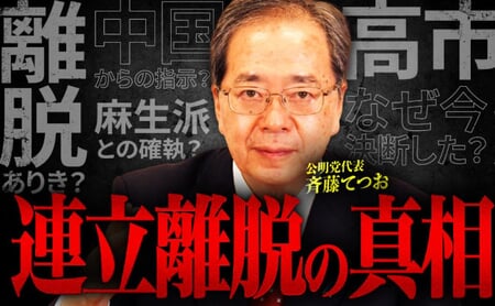 公明党から「熟年離婚」された高市早苗を厳しく批判、マトモな感性と知性を兼ね備えた自民党議員の名前