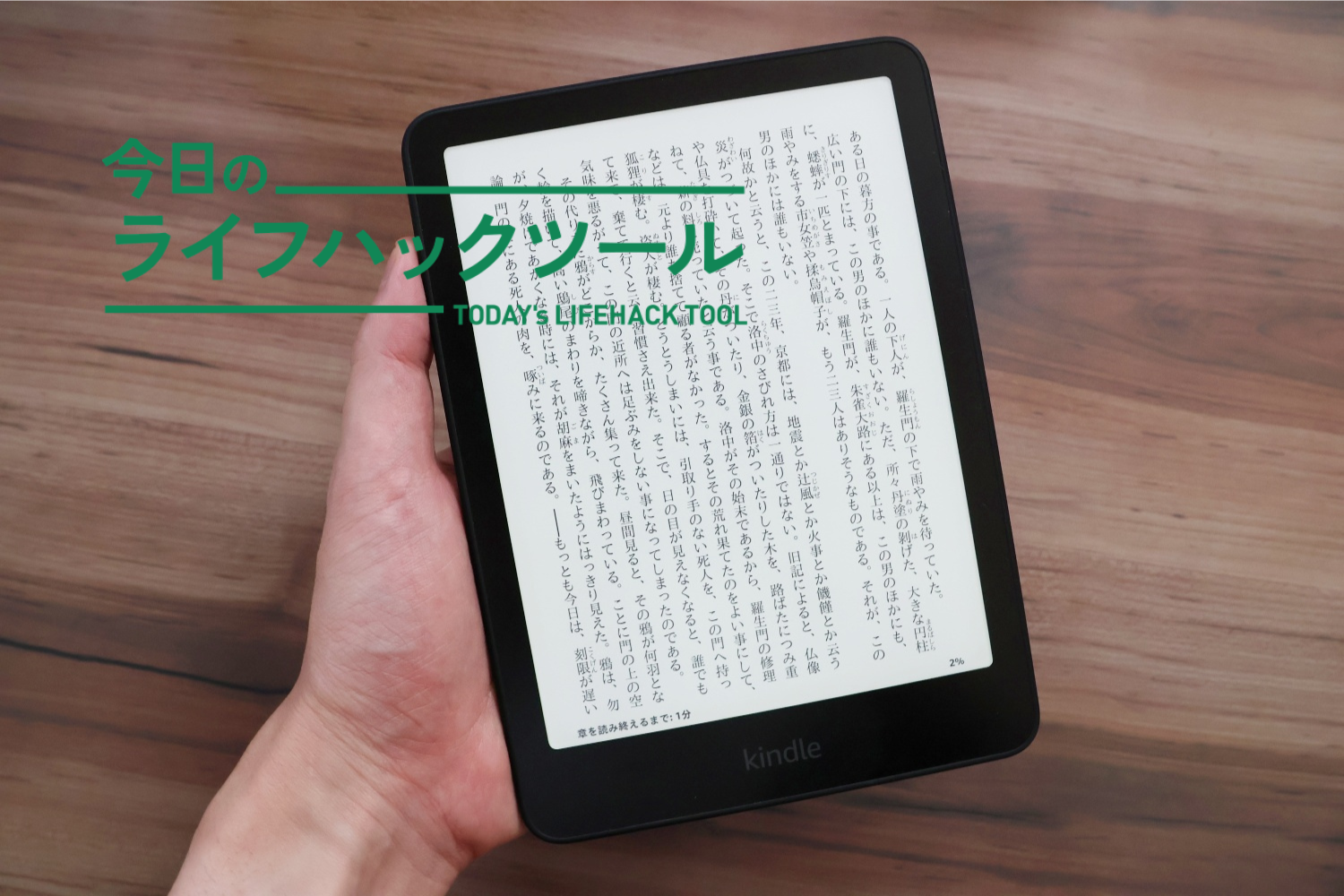 最新Kindle Paperwhiteには「読書のルンルン感」がある──Fire