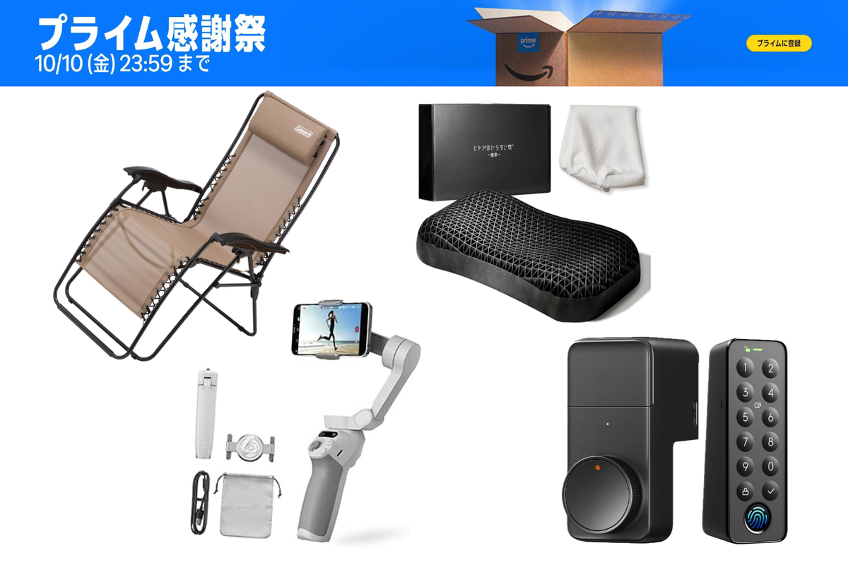 週末までの限定セールです。 briefing 私たちプライム感謝祭セールで「これ買おうか」本当に悩んでます