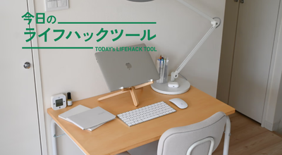 無印良品のデスク×椅子でつくり上げた完璧なリモートワーク環境（＋