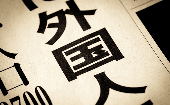 A,News,Headline,That,Says,”foreigners”,In,Japanese