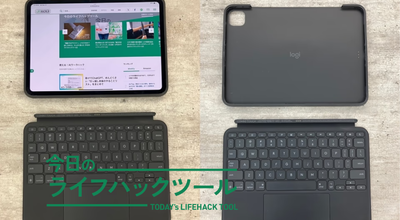 私が11インチiPadに合わせたのは、ロジクールの「ケース一体型
