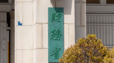 Tokyo,,Japan,-,March,12,,2023:signboard,At,The,Entrance,Of