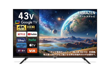 地上波いらない人」の最適解。43インチ4K大画面が2万円台は事件です