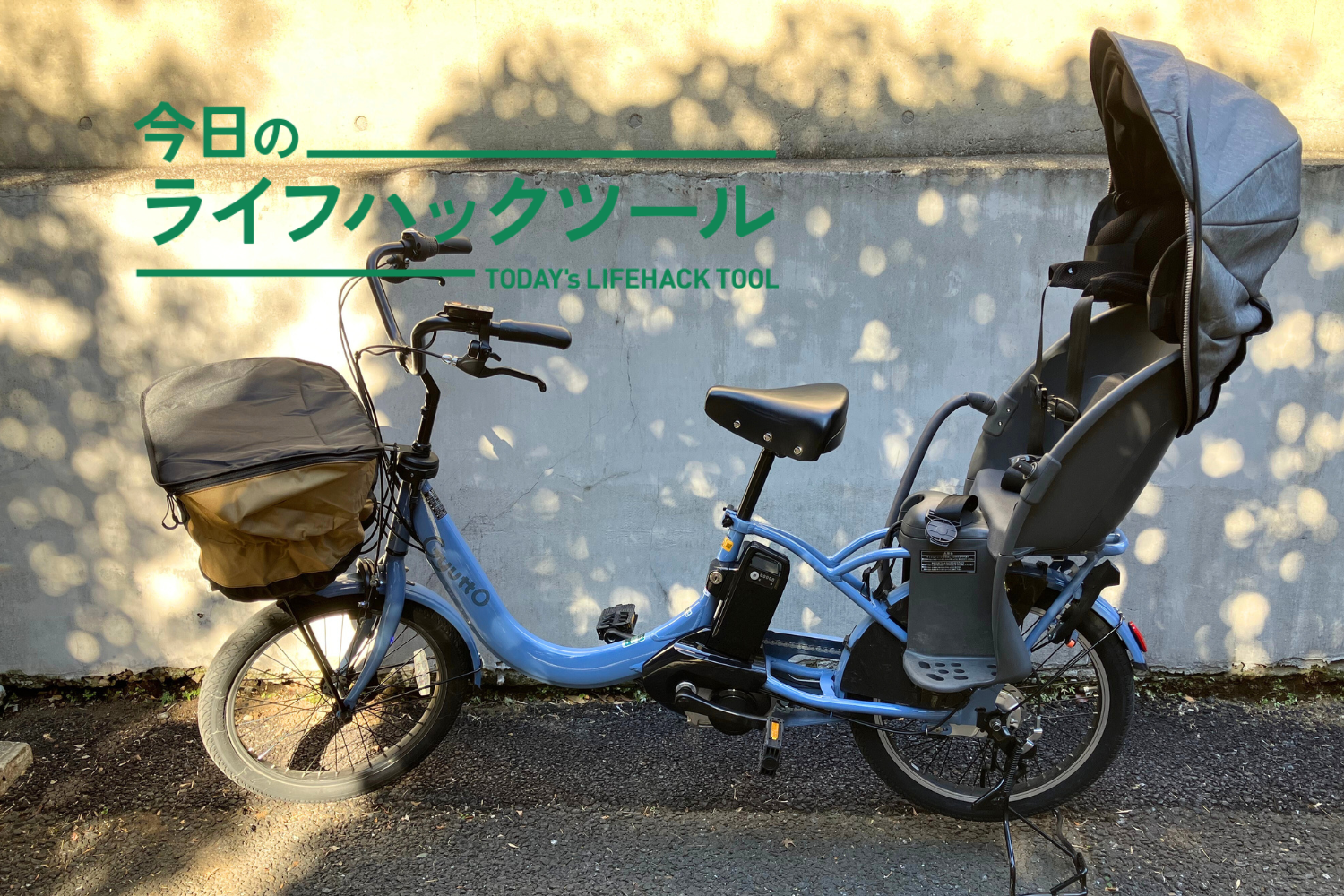 電動自転車」がもたらした恩恵は、行動範囲が広がって楽しみが増えた