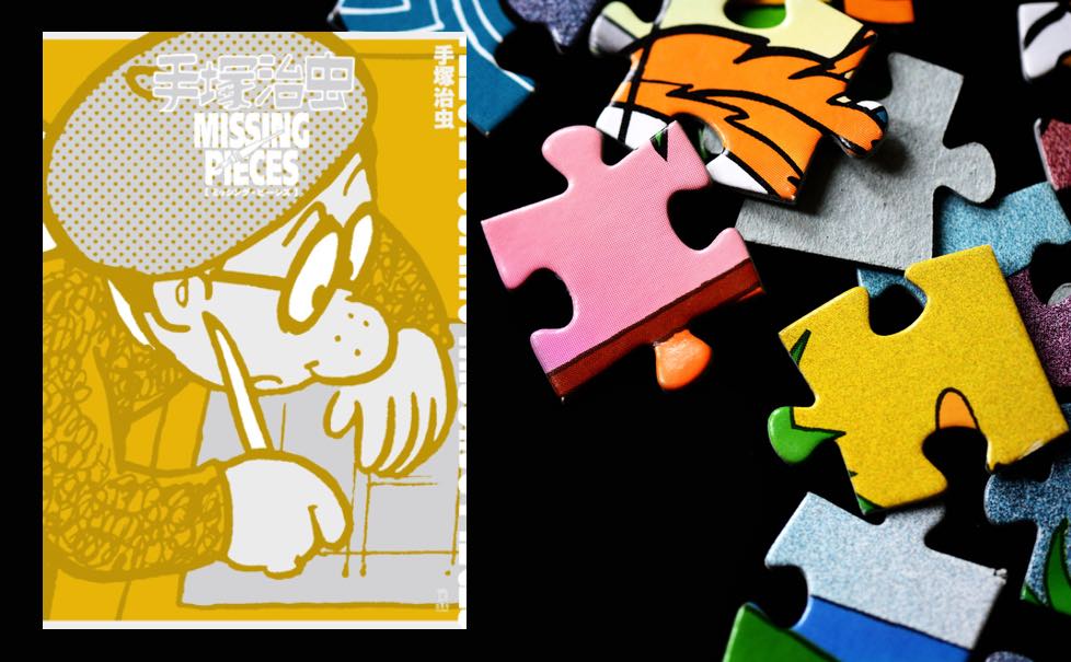 手塚治虫、最後の“欠片”。漫画の神様が遺した「誰も知らない」失われた