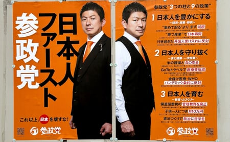 「票も取れるし数字も稼げる」が本音。参政党の躍進で「外国人問題」を煽る政治家と大手メディア、大半の日本人は「排外的」になどなっていない