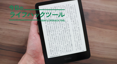 Kindle Paperwhiteは、読書専用デバイスだからこそ得られる「エモさ