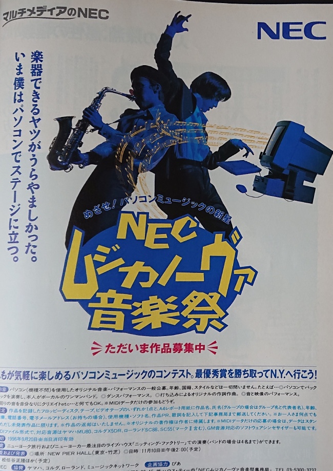 NECムジカノーヴァ音楽祭の広告