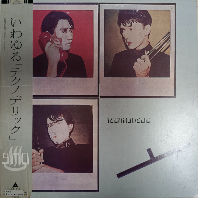 YMO『テクノデリック』(1981)