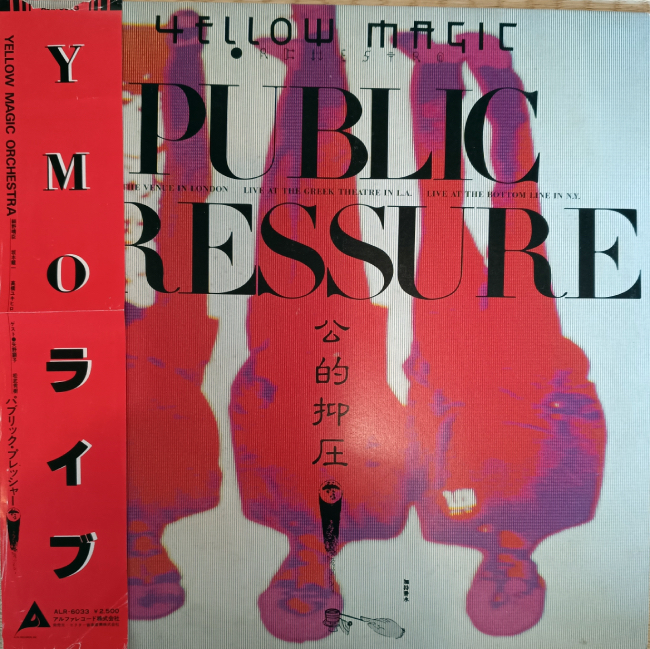 YMOワールドツアーライブ盤『公的抑圧』(1980)