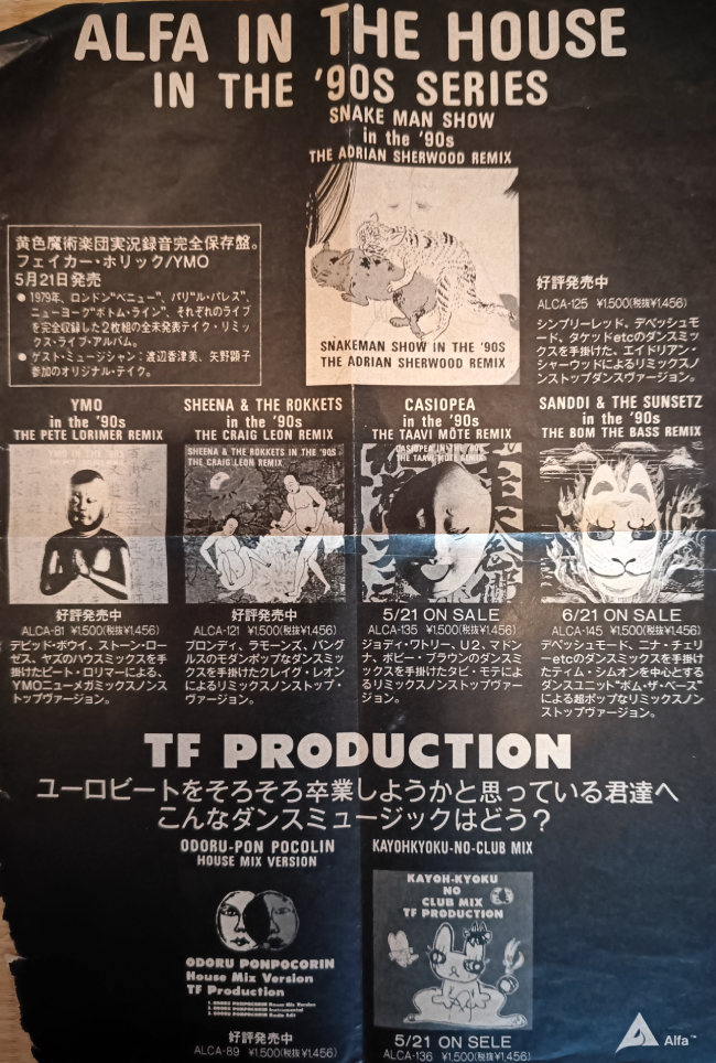 Alfaの90年代リミックスシリーズ(当時の雑誌広告より)