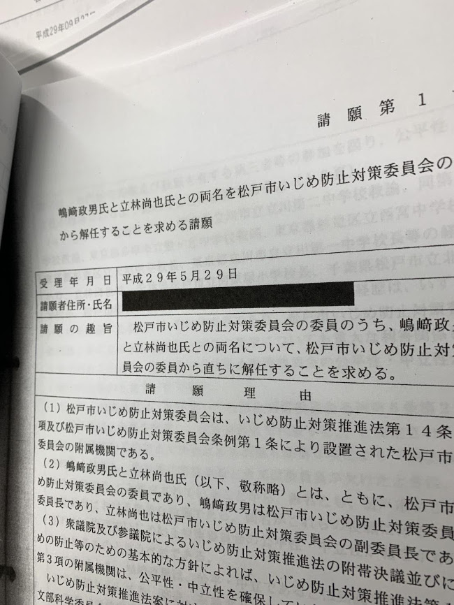 被害側提供　過去の請願の実物