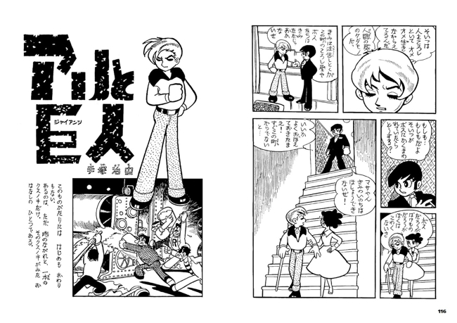 『アリと巨人(ジャイアンツ)』©️TEZUKA PRODUCTION