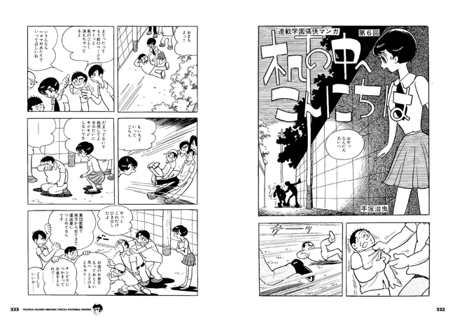 『机の中へこんにちは』 ©️TEZUKA PRODUCTION