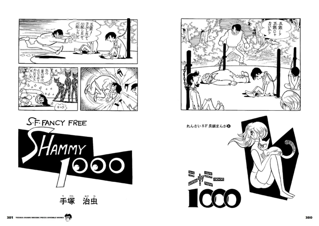『シャミー1000』 ©️TEZUKA PRODUCTION