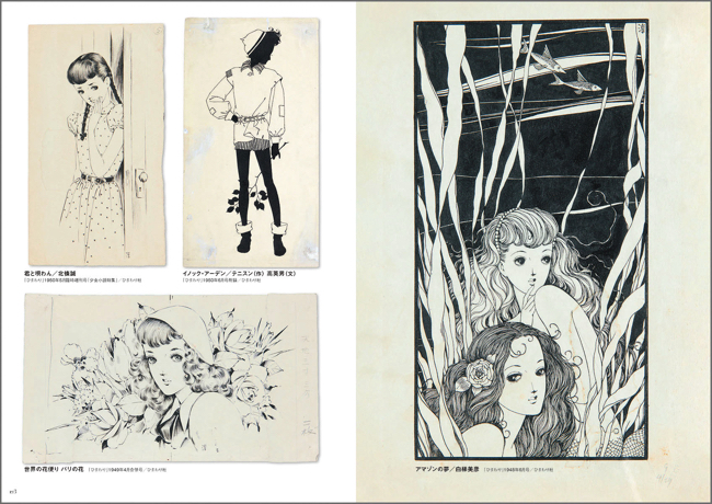 『「それいゆ」創刊80周年 Blanc et Noir 中原淳一イラストレーションズ』より