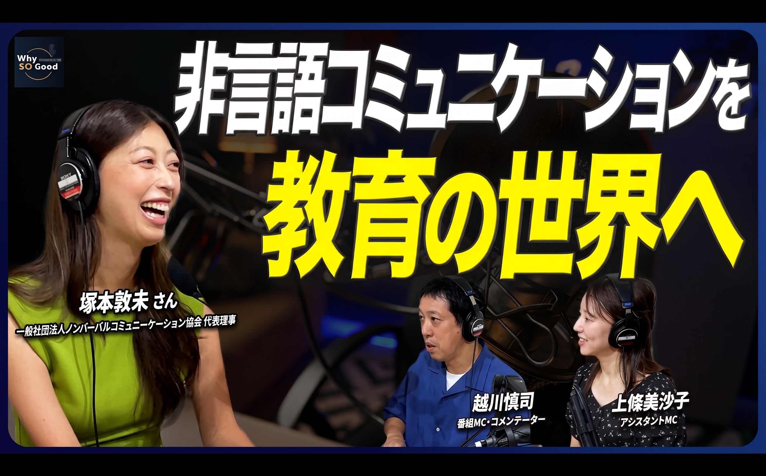 非言語」という感性資本を、義務教育へ—ノンバーバル