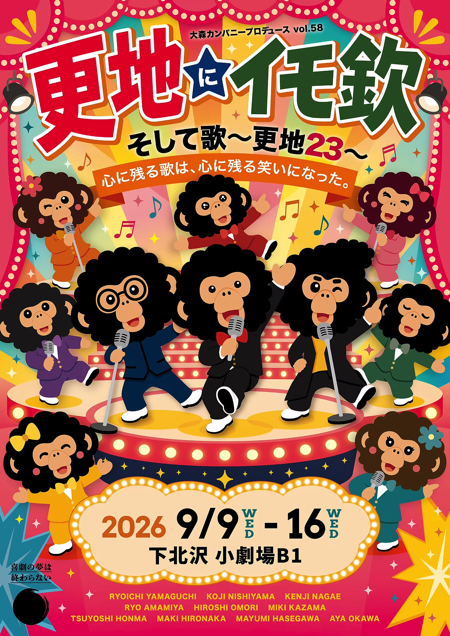 0620更地にイモ欽更地23_入稿ol表.png