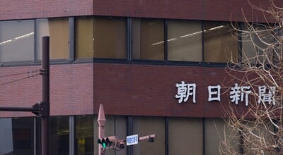 Kumamoto,,Japan,January,15,2025:,The,Asahi,Shimbun,Office,In