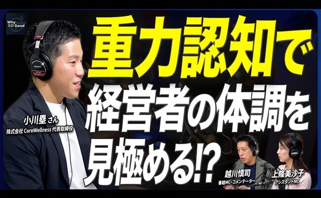 株式会社CoreWellnessアイキャッチ