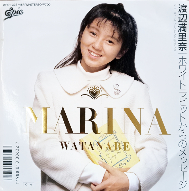 『ホワイトラビットからのメッセージ』(1987、エピックソニー)作詞:秋元康、作曲・編曲:山川恵津子