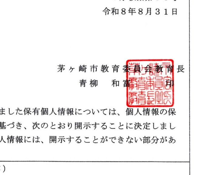 被害保護者提供：開示回答