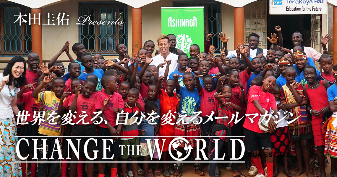 本田圭佑『CHANGE THE WORLD by KSK』